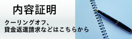 内容証明